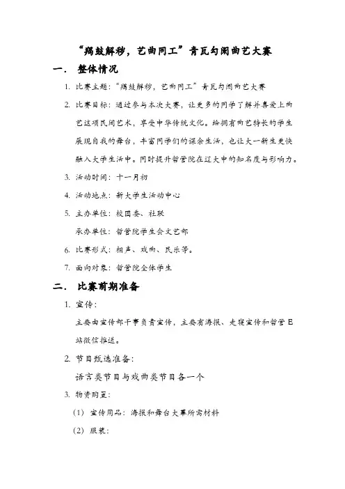 曲艺大赛策划