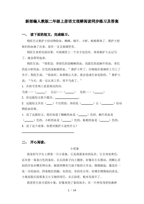 新部编人教版二年级上册语文理解阅读同步练习及答案