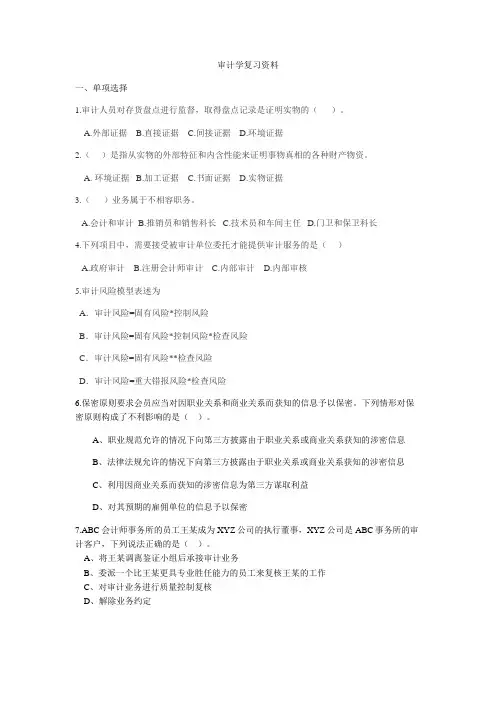 审计学复习资料