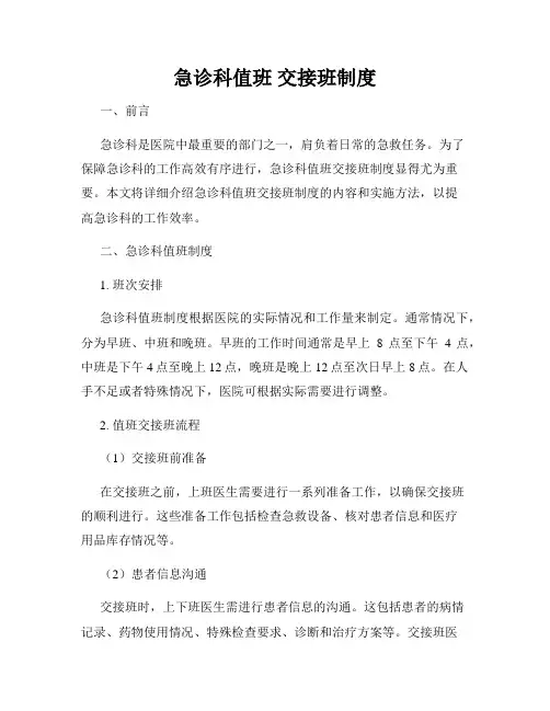 急诊科值班 交接班制度