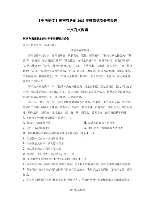 【中考语文】湖南省各地2022-2023学年模拟试卷分类专题——文言文阅读(含解析)