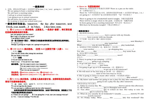 初中一般将来时讲解练习及答案