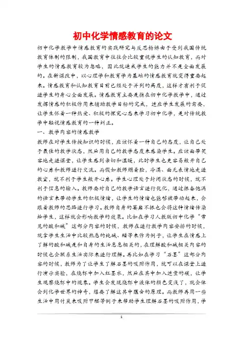 初中化学情感教育的论文