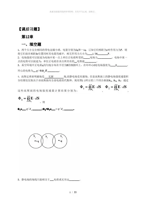 大学物理复习题(电磁学)