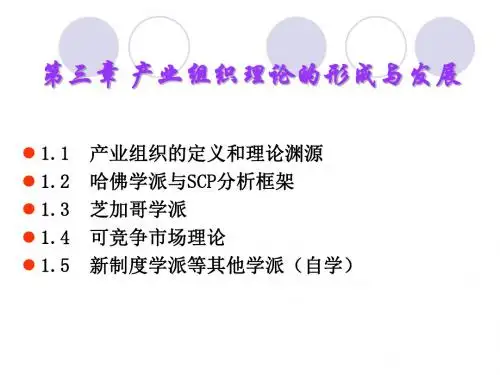 【组织设计】产业组织：SCP分析框架