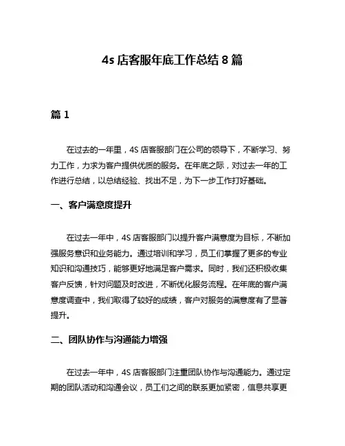 4s店客服年底工作总结8篇