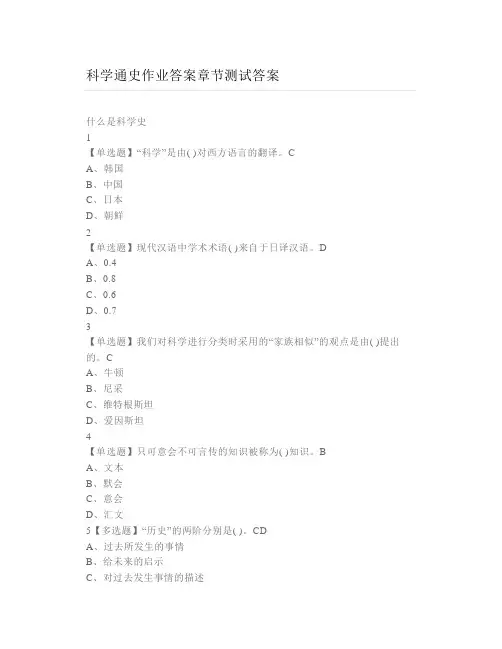 大学《科学通史作业答案章节测试答案》试题