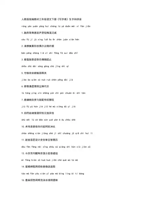 人教版统编教材三年级语文下册《写字表》生字和拼音