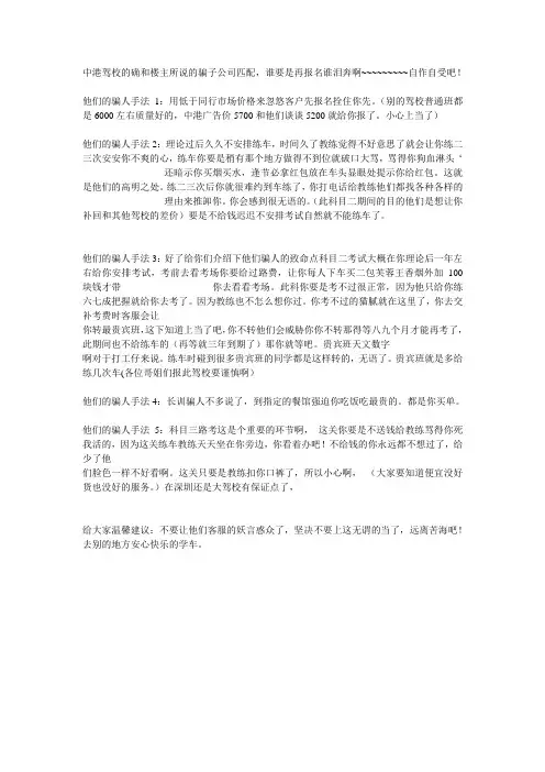 垃圾中的战斗机之——深圳中港驾校