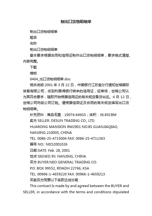 制出口货物明细单