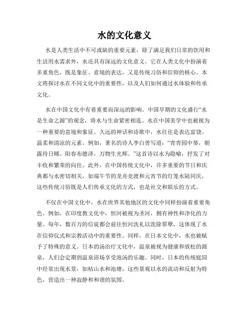 水的文化意义