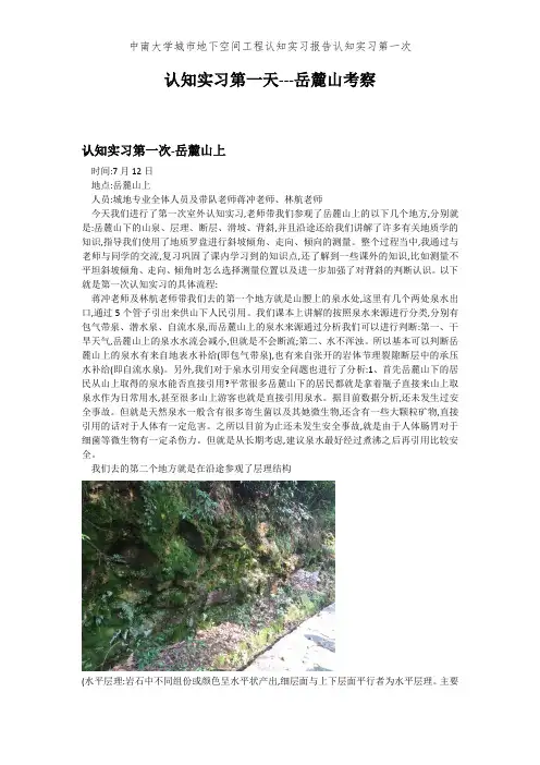 中南大学城市地下空间工程认知实习报告认知实习第一次