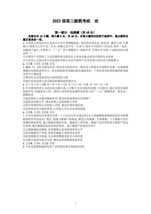 2023届广东省高三下学期3月联考政治试卷