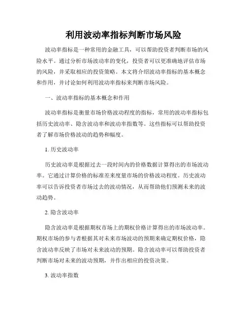 利用波动率指标判断市场风险