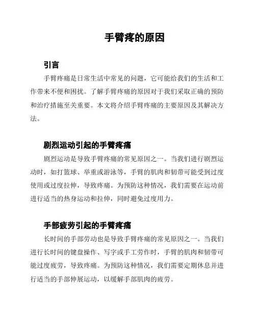 手臂疼的原因