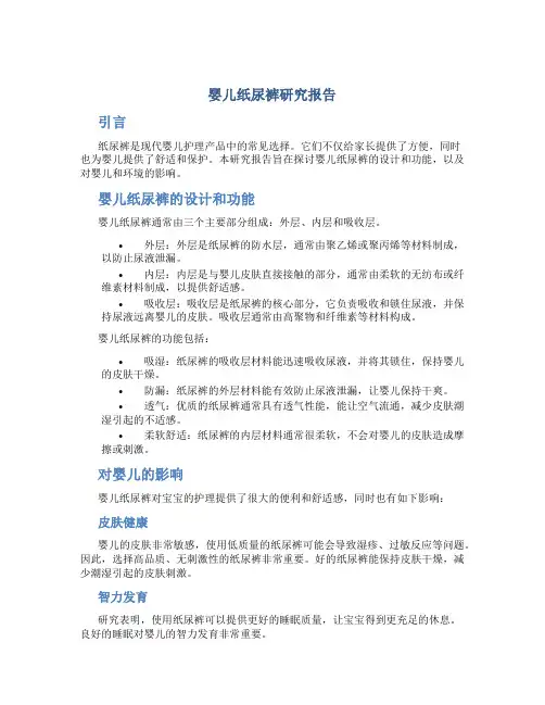 婴儿纸尿裤研究报告