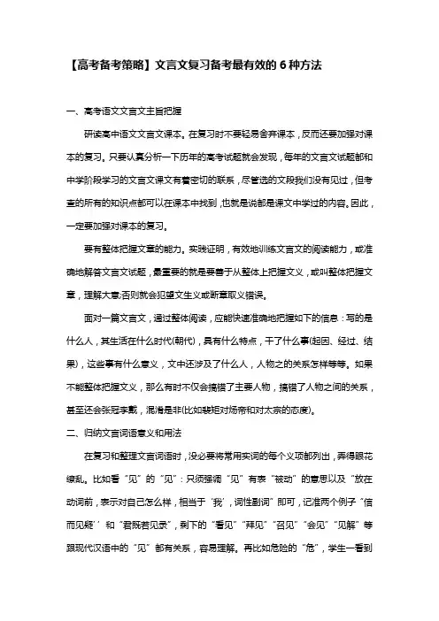 【高考备考策略】文言文复习备考最有效的6种方法