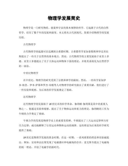物理学发展简史
