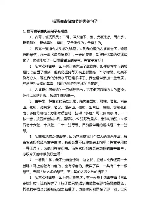 描写弹古筝细节的优美句子