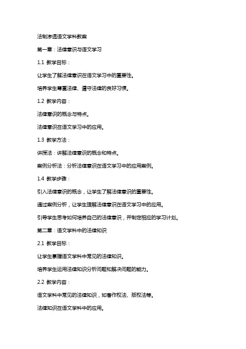 法制渗透语文学科教案