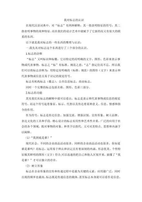 我对标志设计认识的报告