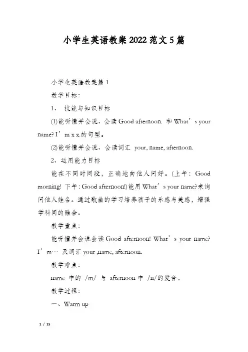 小学生英语教案2022范文5篇