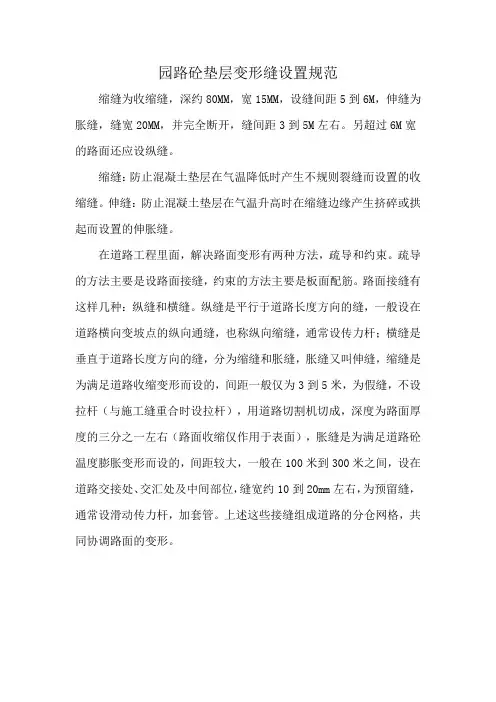 园路砼垫层变形缝设置规范
