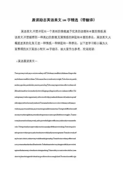 晨读励志英语美文100字精选(带翻译)