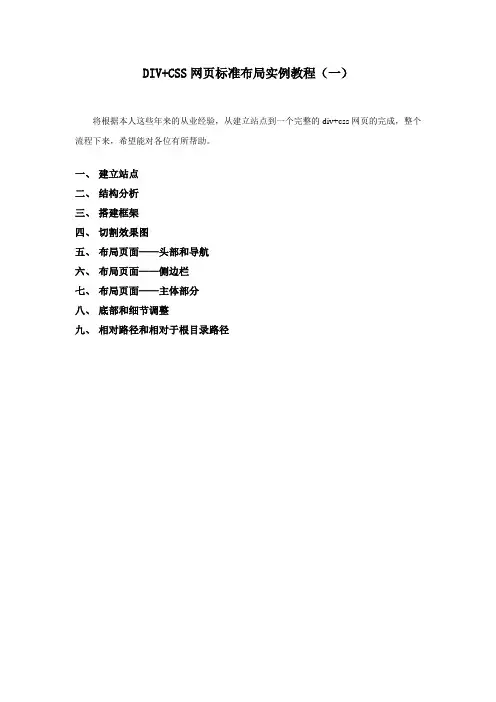 DIV+CSS网页标准布局实例教程(一)