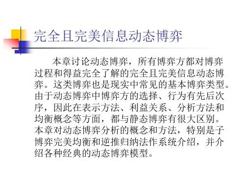 博弈论(对策论)扩展-完全且完美信息动态博弈讲义