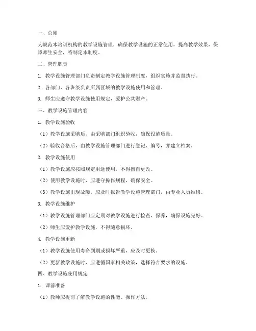 培训机构教学设施管理制度