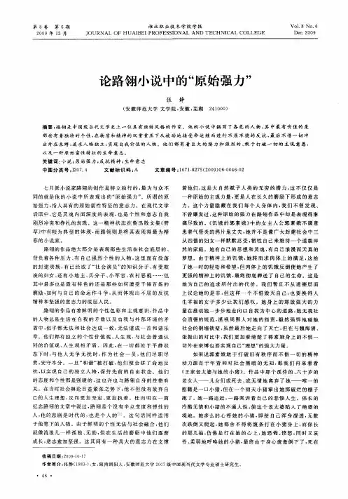 论路翎小说中的“原始强力”