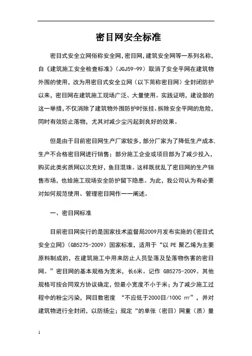 密目网检查标准