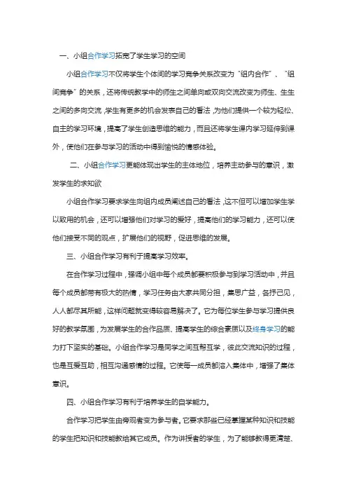小组合作学习的好处是什么？