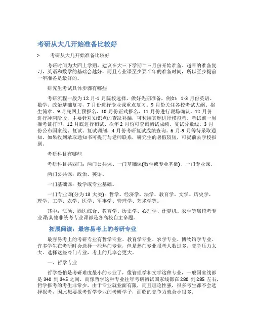 考研从大几开始准备比较好