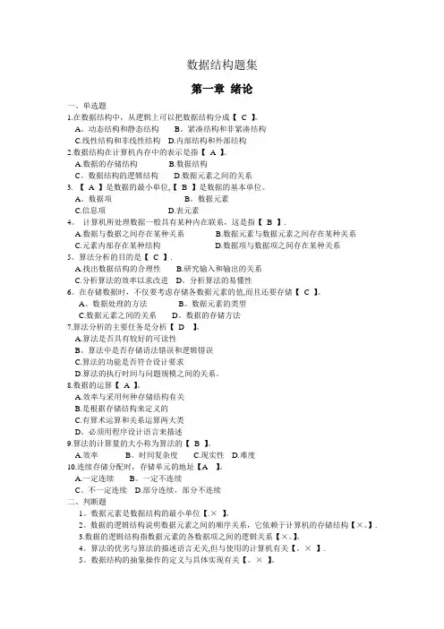 数据结构题集答案