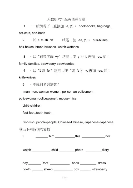 最新人教版六年级英语练习题