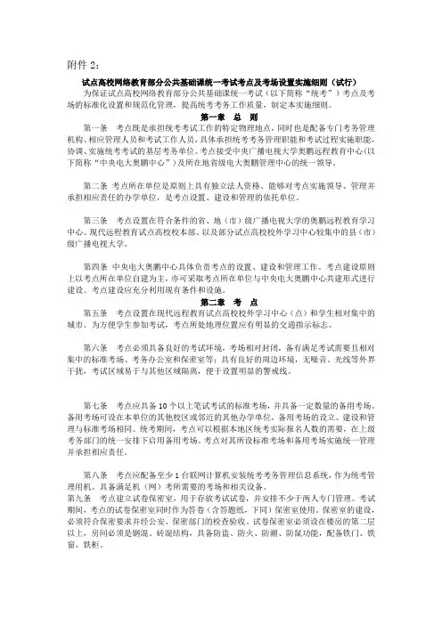 试点高校网络教育部分公共基础课统一考试考点及考场设...