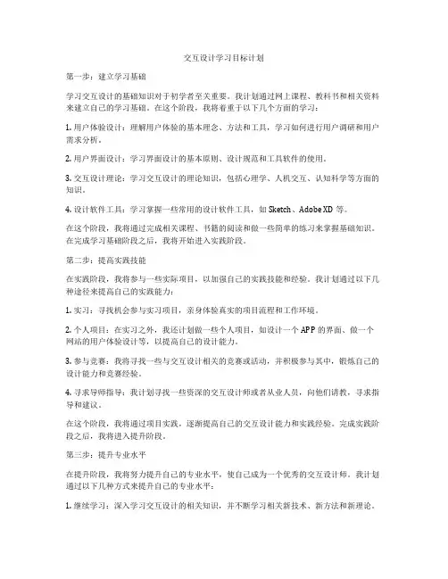 交互设计学习目标计划