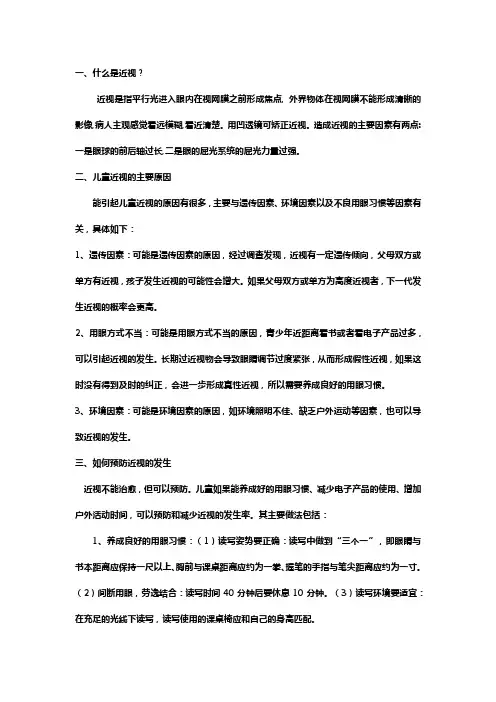 幼儿近视防控科普知识宣传
