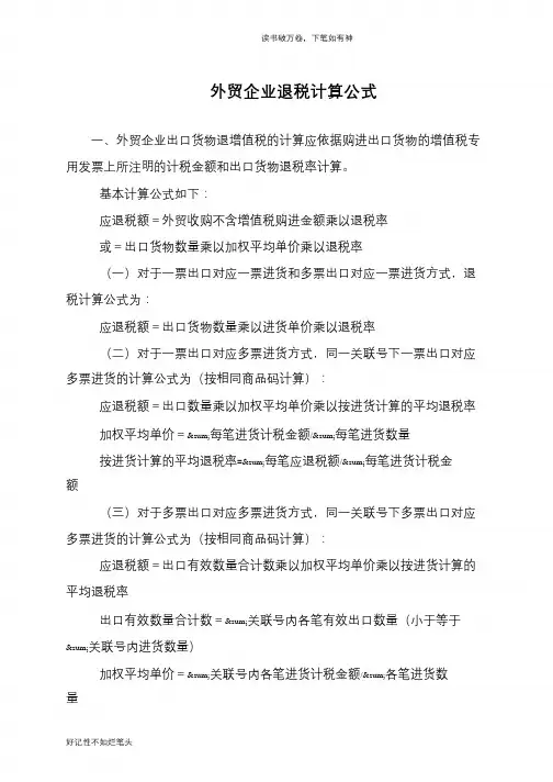 外贸企业退税计算公式