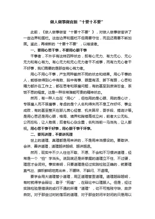 做人做事做官新“十要十不要”