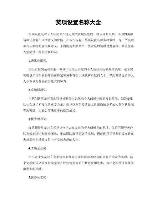 奖项设置名称大全