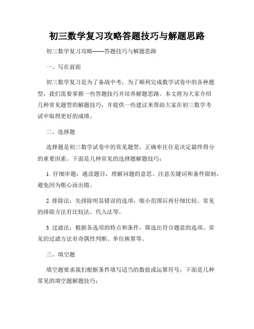 初三数学复习攻略答题技巧与解题思路