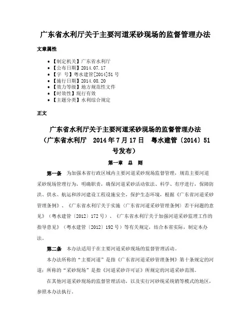 广东省水利厅关于主要河道采砂现场的监督管理办法