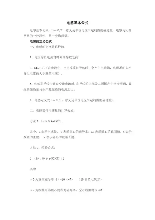 电感基本公式