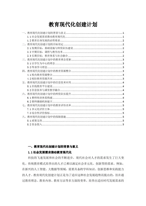 教育现代化创建计划