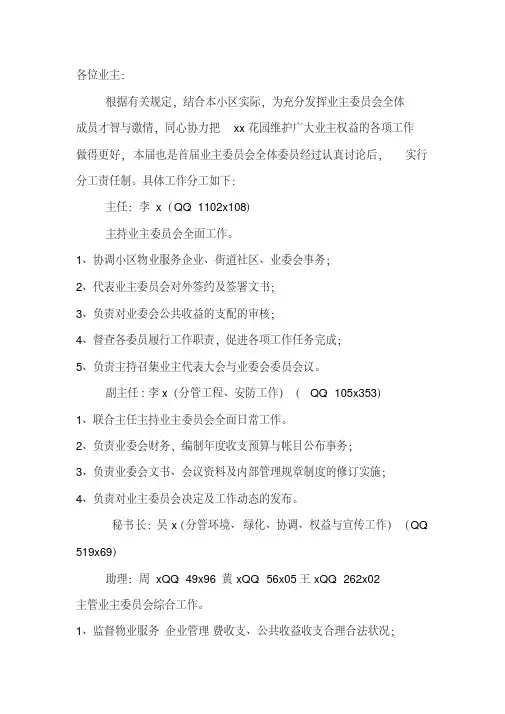 业主委员会成员工作职责分工