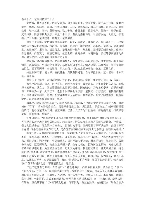 史记·卷088 蒙恬列传第二十八