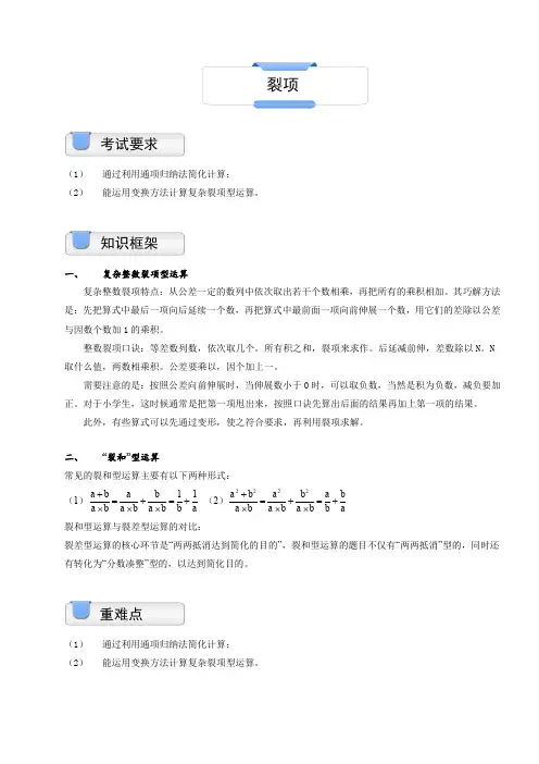 小学奥数模块教程裂项(C级)
